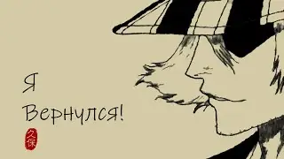 Вернулся Чтобы Порадовать Вас Стримом!