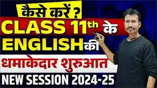 UP Board Class 11 English New Syllabus | UP Board 11th English New Session 2024-2025