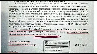 Роспотребнадзор ответил в соответствии с 68-ФЗ о режиме повышенной готовности