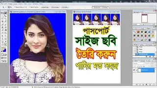 How To Create Passport Size Photo in Photoshop 7.0 in Bengali