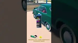 Игра My Garage Убираем ржавчину и красим Жигу