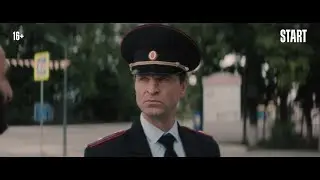 Инспектор Гаврилов Официальный трейлер Сериал 2024