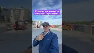 #вашабезопасность