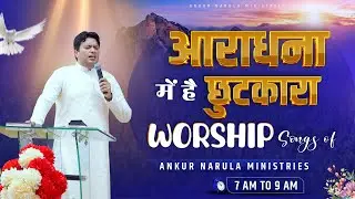 आराधना में है छुटकारा Worship Songs of @AnkurNarulaMinistries || MORNING WORSHIP (04-09-2024)