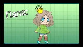 Как меня видят мама,папа, бабушка