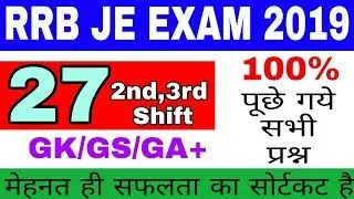 RRB JE 2019 (27 May 2019 2nd,3rd Shifts) General Science | JE CBT-1 Exam Analysis & Asked Questions