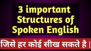 Three Important Structures of Spoken English | जिसे हर कोई सीख सकते है |