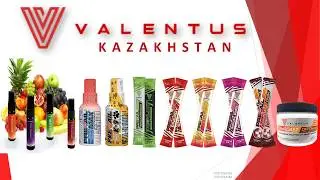 Презентация продукции #VALENTUS  Карлыгаш #Тебенова