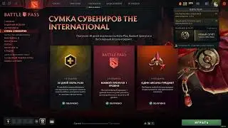 Бесплатная аркана на выбор в Доте за 10 игр
