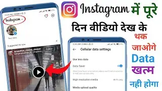 instagram data saver setting | How To Save Data On instagram App