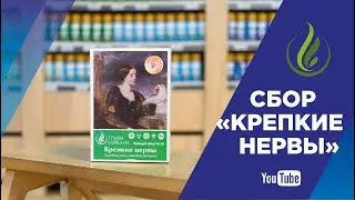 Успокойся!