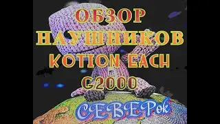 ОБЗОР НАУШНИКОВ 