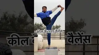 कील पे banaya balance😱 