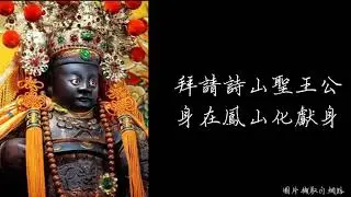 小法咒-廣澤尊王 咒