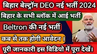 Bihar Beltron DEO Vaccancy 2024 | Bihar Beltron Stenographer Vaccancy 2024