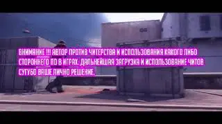 ТОПОВЫЙ ЧИТ НЕ ПАЛИТСЯ ВАК 2019