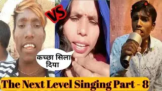 The Next Level Singing | Funny TikTok Singing | Desi Singer's | Part - 8