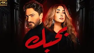 حصريا العرض الاول 
