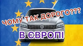 ФАКТОРИ ФОРМУВАННЯ ЦІНИ АВТОМОБІЛЯ У ЄВРОПІ