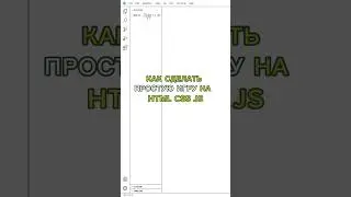 Как сделать игру на #html #css3 #javascript