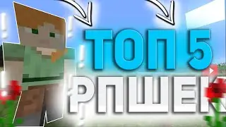 [1.12.2] - 5 ЛУЧШИХ ПВП РП 👑 КРАСИВЫЕ РП 👑 РПЭШКИ ДЛЯ ПВП 1.12.2 МАЙНКРАФТ 1.12.2 ✅ ARESMINE