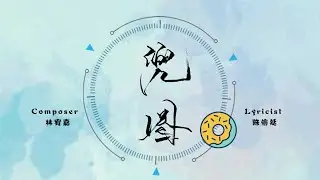 【欧阳仙笙&嵇宁】兜圈 - 男声版翻唱 (Cover：林宥嘉)