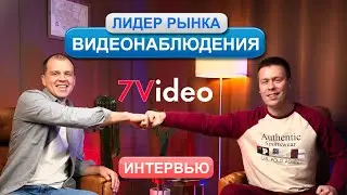 За кулисами 7 ВИДЕО. Секреты создания и развития бизнеса по Видеонаблюдению