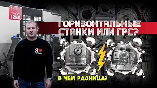 Horizontal and horizontal boring machining centers. How to choose and what's the difference?