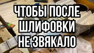 Снова о шлифовке ладов