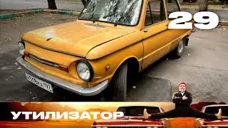 Утилизатор | Сезон 7 | Серия 5