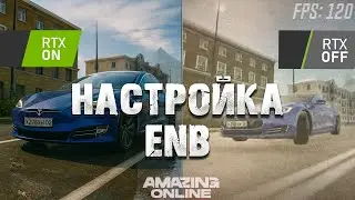 НАСТРОЙКА ENB НА АМАЗИНГЕ! 💥 С 20 ДО 150 FPS 💥 | AMAZING RP CRMP