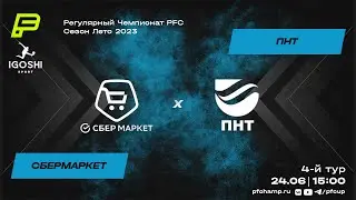 Сбермаркет vs ПНТ | Online-трансляция