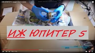 💥ИЖ ЮПИТЕР 5 грядет что-то новое