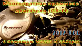 Промывка Двигателя 1GR-FE TLC PRADO 150 (май 2017, перезалив)