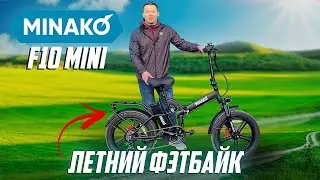 Minako F10 mini Summer Fatbike
