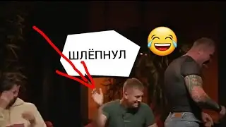 Что было  дальше Лёха ударил по заднице Шпака Александр Шпак