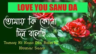 Tomay Ki Konodin Bolechi | Cover #kumar_sanu_song #kumarsanu #kumarsanusongs #kumar_sanu