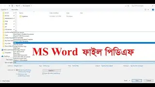 Ms Word PDF Save | এমএস ওয়ার্ডে টাইপিং করার পর পিডিএফ আকাঁরে সেভ। Bangla tutorial