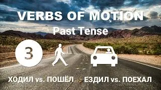 Basic Russian 3: Verbs of “Going”. Future Tense