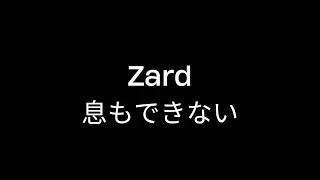 Zard 息もできない （中華一番 小當家 主題曲 無法呼吸）