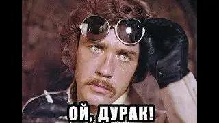 Жадность фраера сгубила