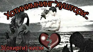 ХОТИНИМНИНГ 