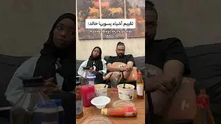 معضلة الأكل X المسلسل😭🤣