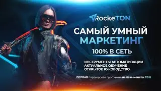 Презентация проекта RockeTON
