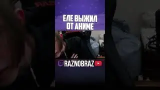 Как люди это смотрят и после этого живут? #raznobraz #разнобраз #аниме #anime #ютуб #ютубмоменты