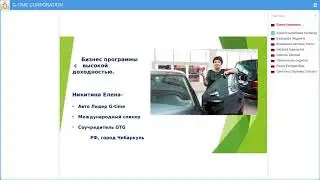 Бизнес программы G-TIME с высокой доходностью