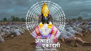 Aashadi ekadashi status 2024 | Aashadi ekadashi WhatsApp 4K status video | आषाढी एकादशी स्टेटस #4k