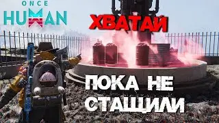 #119 Фарм Хаосиума. Где кучи хаосиума? 🤔 ▷ Once Human