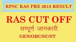 Rajasthan RAS Pre Result 2018 Cut Off | RPSC RAS Result