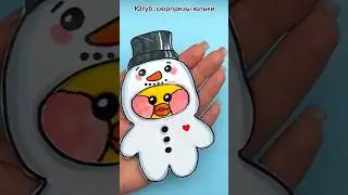 Костюм Снеговика для бумажной УТИ Лалафанфан DIY